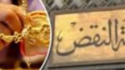 براءة ذمة الزوج.. حكم نهائي في بني سويف يستبعد الذهب من قائمة المنقولات