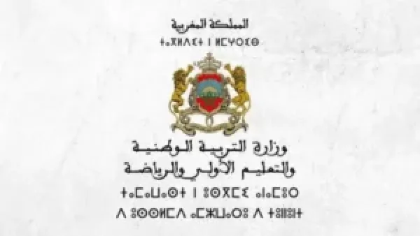 here نتائج الاختبارات الكتابية لمباراة التعليم دورة نونبر 2025 عبر موقع وزارة التربية الوطنية men.gov.ma بوابة المباريات