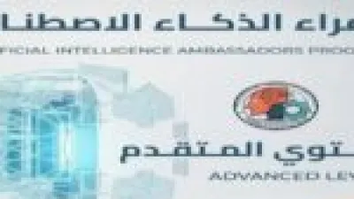 قبل 25 ديسمبر.. القومي للاتصالات يفتح التسجيل للمستوى المتقدم ببرنامج سفراء الذكاء الاصطناعي