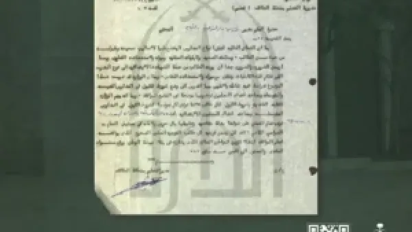 وثيقة نادرة تكشف كيف بدأت السعودية برامج التوجيه والإرشاد قبل 70 عامًا
