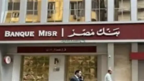 فتح حساب في بنك مصر: خطوات واضحة لتسهيل خدمات الأفراد والشركات