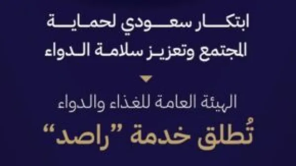 لتجنب منع الدخول.. السعودية تتيح لزوارها خدمة إلكترونية للاستعلام عن الأدوية المقيدة
