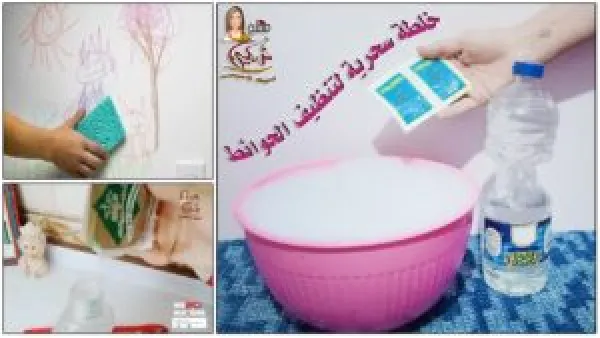 ازالة بقع الحوائط