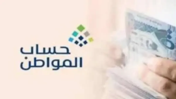 رقّب كبير! موعد إيداع حساب المواطن لشهر ديسمبر 2025 وهل فيه تغيير في يوم الصرف؟