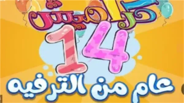 تردد قناة كراميش للأطفال 2025 يقدم برامج تعليمية وترفيهية متنوعة تعزز تنمية الأطفال