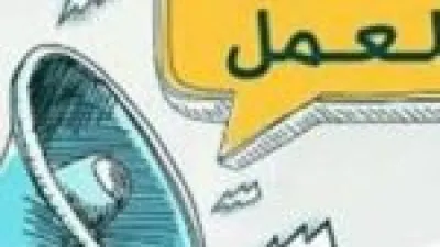 78 وظيفة جديدة.. مديرية العمل بالمنوفية تعلن فرص توظيف شاغرة للشباب الآن