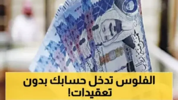 فرصة تمويل سلفة 2025 في السعودية.. كيف تحصلين على الدعم المالي بأبسط الطرق؟
