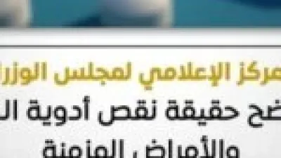 بيان رسمي.. مجلس الوزراء يحسم أنباء نقص أدوية البرد والأمراض المزمنة في الصيدليات