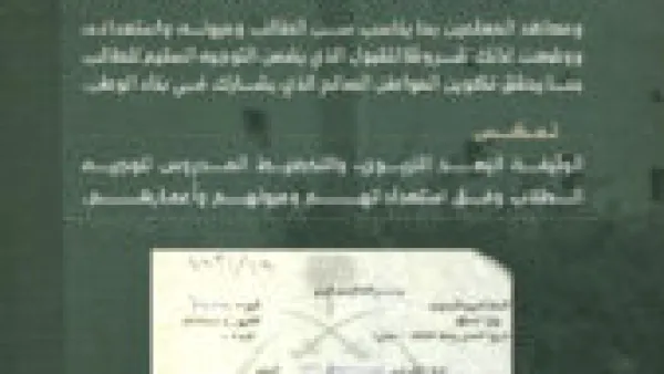 أقدم وثيقة رسمية للإرشاد التعليمي في السعودية.. ماذا جاء في القرار الذي غيّر مسار الطلاب قبل 70 عاماً؟