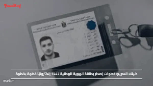 دليلك السريع.. خطوات إصدار بطاقة الهوية الوطنية 1447 إلكترونيًا خطوة بخطوة