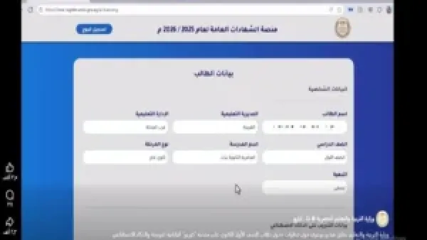 تسجيل استمارة الشهادة الإعدادية عبر منصة التربية والتعليم: خطوات واضحة استعداداً لامتحانات نصف العام