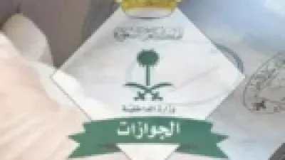 رسوم المرافقين في السعودية تحدد بـ400 ريال مع استثناءات واضحة للفئات المعفاة