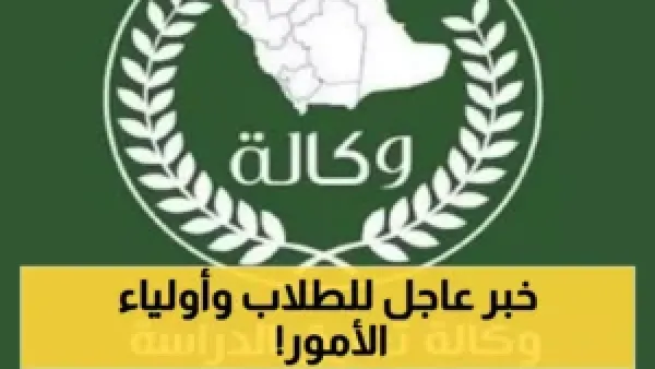 عاجل: إنذار أحمر يهدد مدارس المملكة غداً… هل ستُعلق الدراسة؟ أولياء الأمور في حالة ترقب!