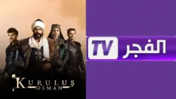 "موعد مع المؤسس عثمان" تردد قناة الفجر الجزائرية 2025 على القمر الصناعي نايل سات وعرب سات