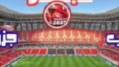 بث مباشر.. موعد مباراة المغرب وجزر القمر والقنوات الناقلة في تصفيات 2025