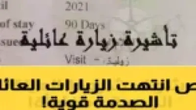 ضوابط جديدة للزيارة.. منع الأشقاء والأقارب من الدخول بقرار يستهدف 3.2 مليون مقيم