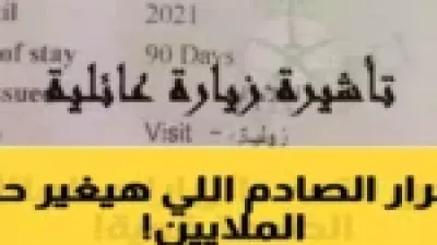 أزمة لـ 3.2 مليون مقيم.. سريان قرار سعودي جديد ينهي استقدام الأقارب والأشقاء