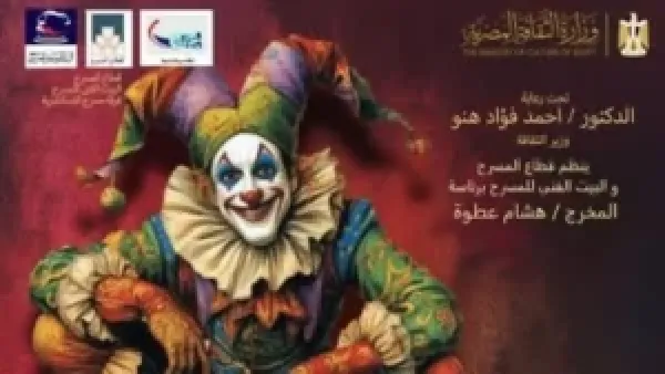 مبادرة 100 ليلة عرض في الإسكندرية تبدأ ليلة رأس السنة مع مسرحية «آخر جولة»