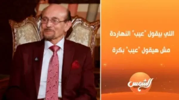 محمد صبحي يحذر من تأثير الأغاني المنحطة على المجتمع ودورها في تدمير مصر