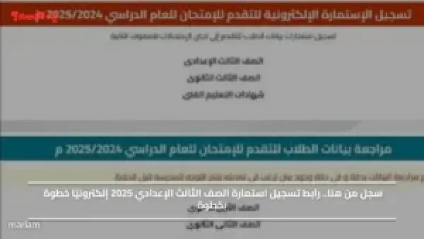 سجل من هنا.. رابط تسجيل استمارة الصف الثالث الإعدادي 2025 إلكترونيًا خطوة بخطوة