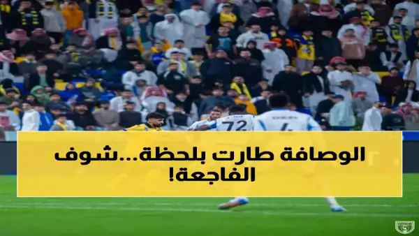 بـ 17 دقيقة.. التعاون يقلب الطاولة ويحقق ريمونتادا تاريخية في أصعب مواجهاته