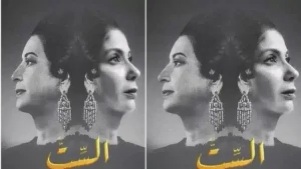 فيلم الست .. منى زكي تتألق في رحلة أم كلثوم على الشاشة الكبيرة