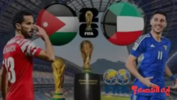 Jordan vs. Kuwait.. القنوات الناقلة لمباراة الكويت والأردن مجانًا بكأس العرب والتردد الجديد