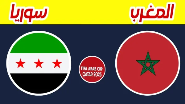 Live Stream Syria vs Morocco الآن بث مباشر مباراة Syria vs Morocco في ربع نهائي كأس العرب 2025 مع موعد المباراة والتشكيل والمعلق