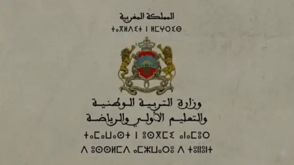 men.gov.ma لوائح نتائج مباراة التعليم الكتابي دورة نونبر 2025 pdf جميع الأطر والجهات