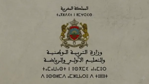 men.gov.ma لوائح نتائج مباراة التعليم الكتابي دورة نونبر 2025 pdf جميع الأطر والجهات