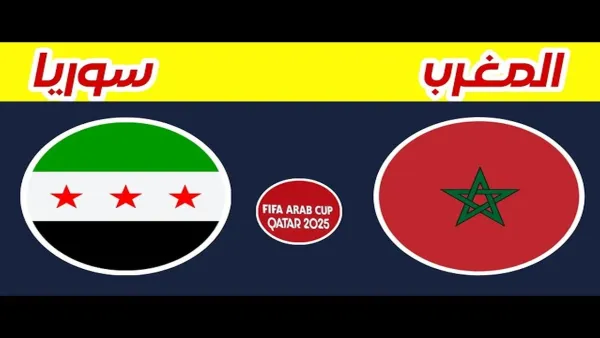 Morocco vs Syria.. القنوات الناقلة ومعلق مباراة المغرب وسوريا في ربع نهائي كأس العرب 2025 بجودة عالية