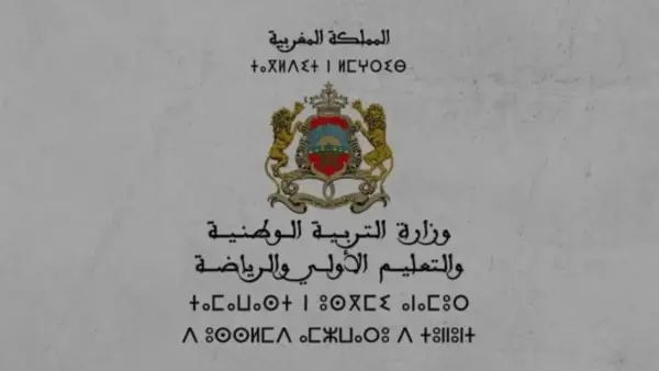 NOW.. نتائج الإختبار الكتابي لمباراة التعليم 2025 حسب الجهات لوائح الشفوي للناجحين المترشحين