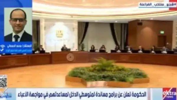 thought
نفي حاسم.. الحكومة توضح حقيقة استبعاد الأسر من الدعم بسبب عدد أفرادها