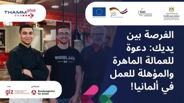 وظائف وزارة العمل في ألمانيا: موعد التقديم النهائي وشروط الالتحاق الوظيفي