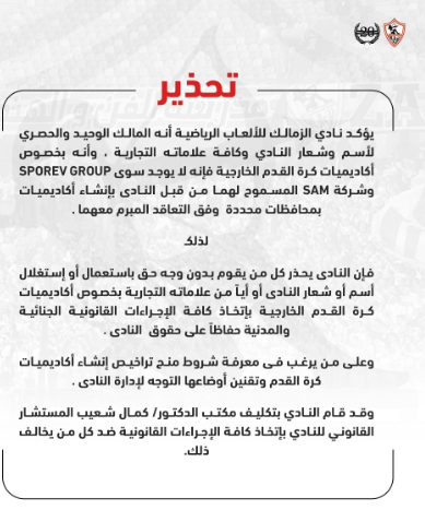 نادي الزمالك نادي الزمالك