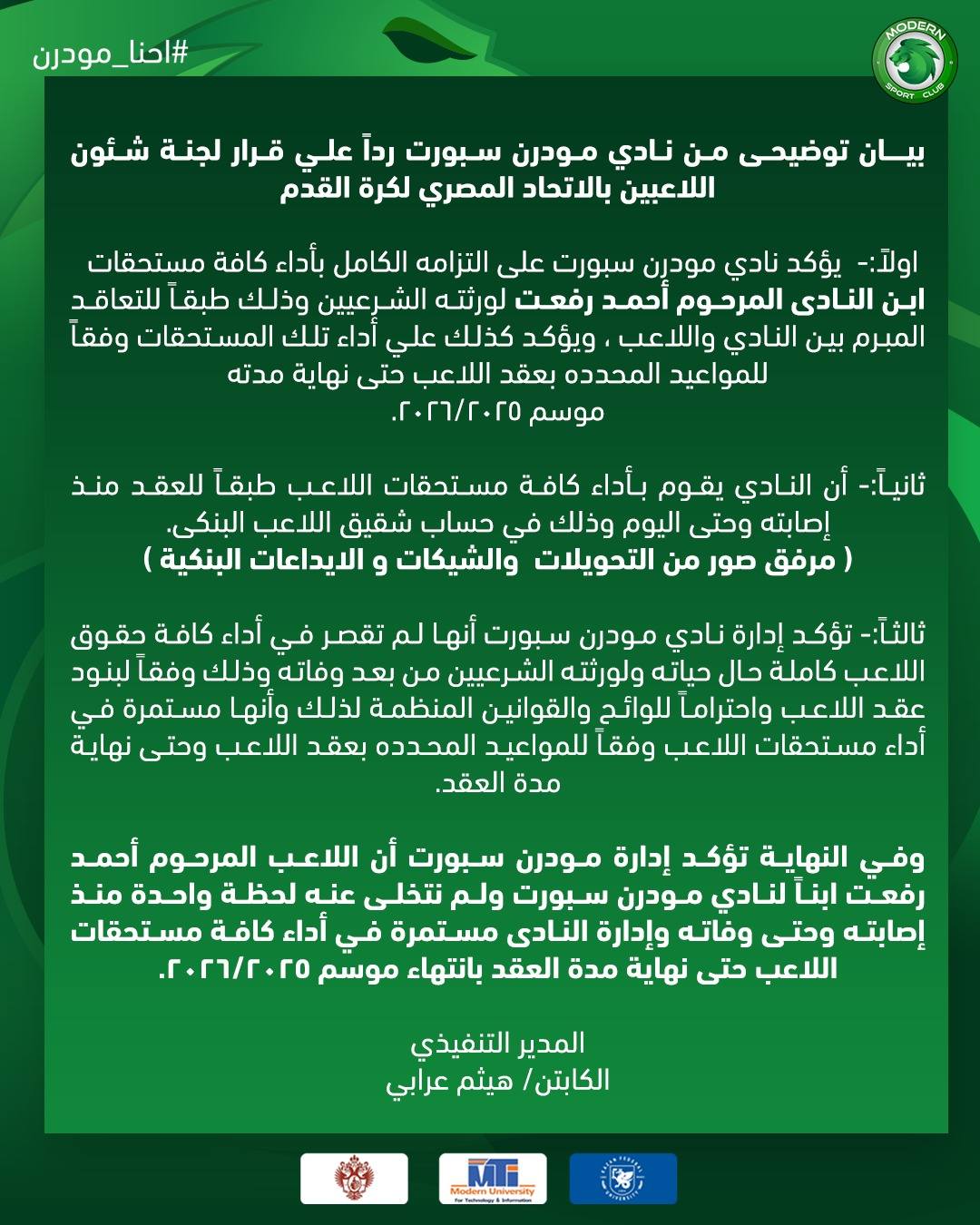 بيان الرياضة الحديثة بيان الرياضة الحديثة