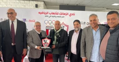 أخبار الرياضة.. نادي الزمالك يكرم الاتحاد الجديد للكروكيت