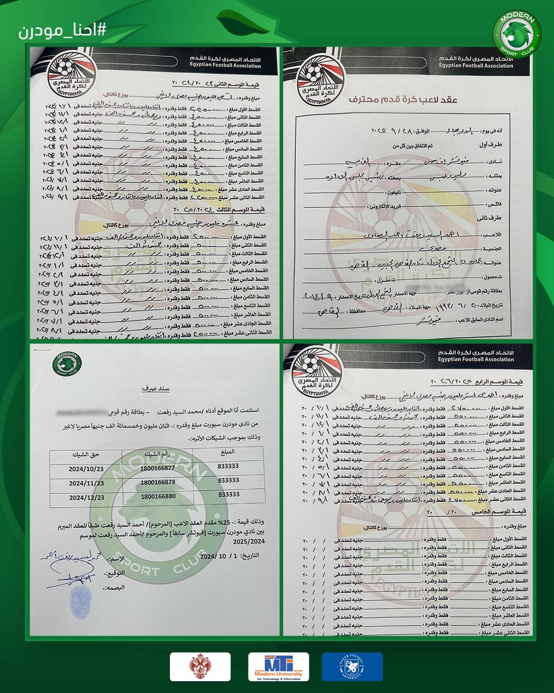 عقد أحمد رفعت عقد أحمد رفعت