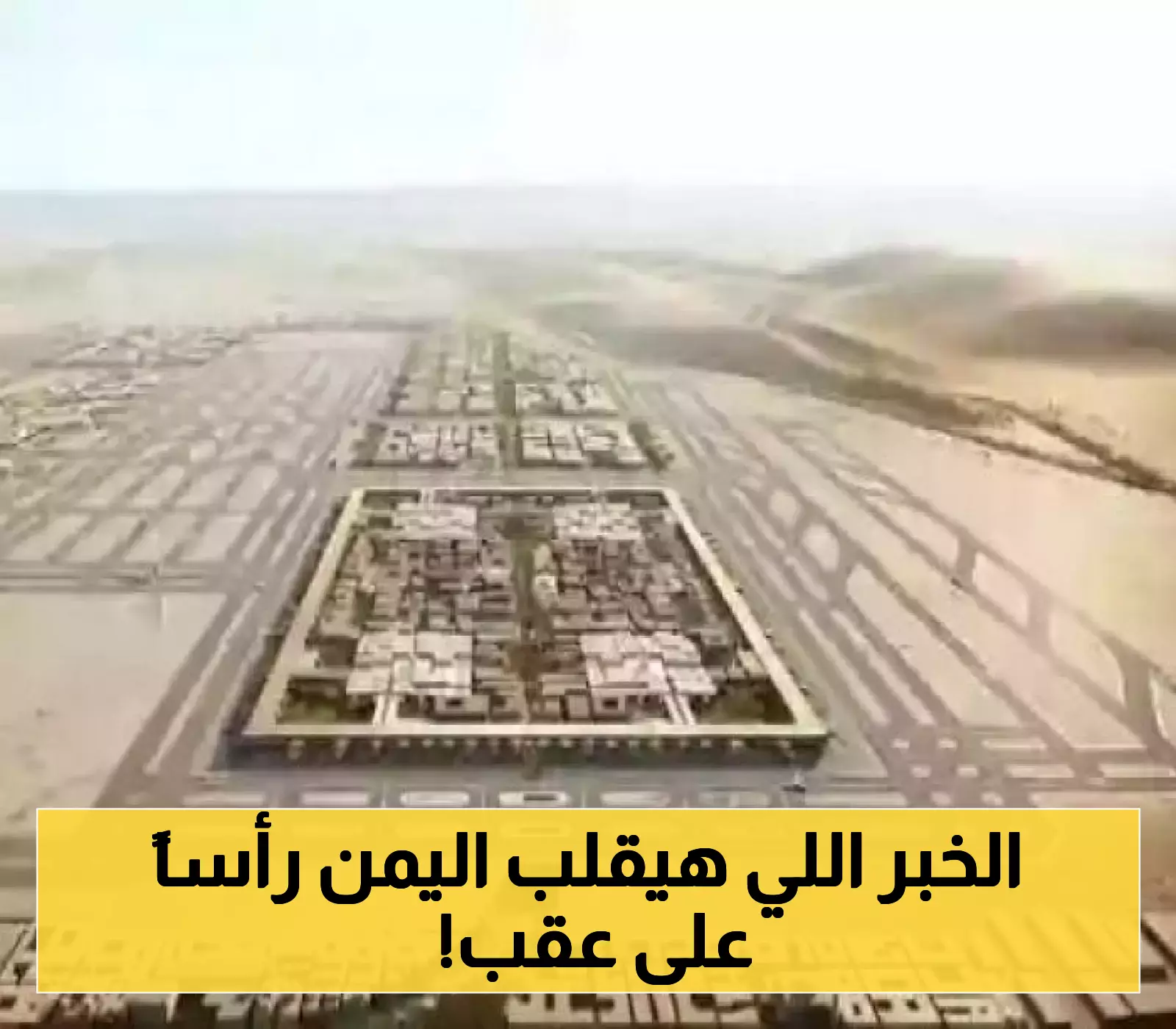 استثمار سعودي جديد باليمن يستهدف إعادة بناء الاقتصاد وتوفير آلاف الوظائف