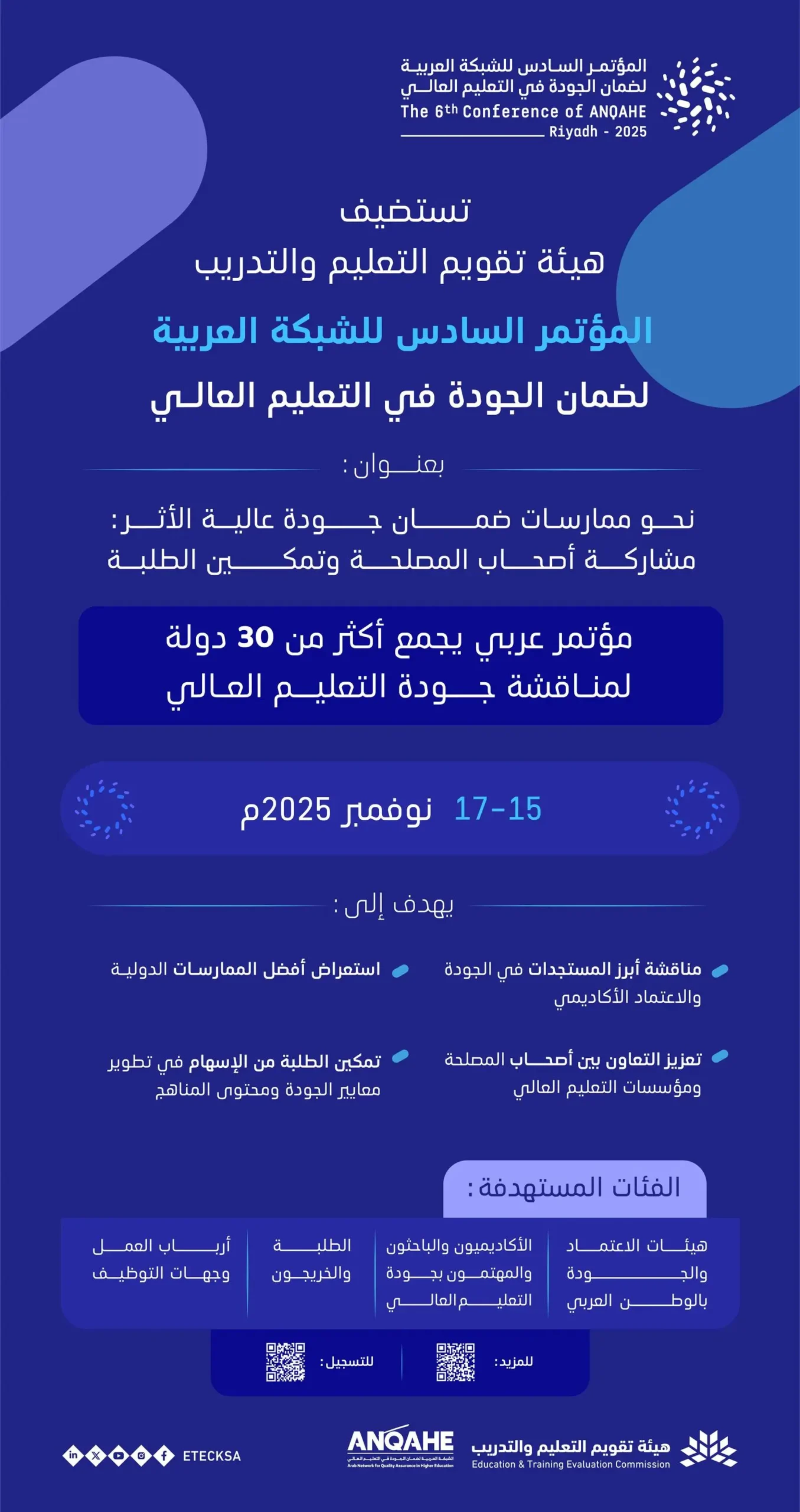 توحيد معايير الجودة في التعليم العالي العربي.. هل تنتهي أزمة الاعتراف بالشهادات؟