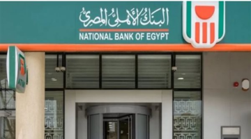 لمواجهة الغلاء شهادة البنك الأهلي الجديدة تمنح عائدًا ثابتًا 17