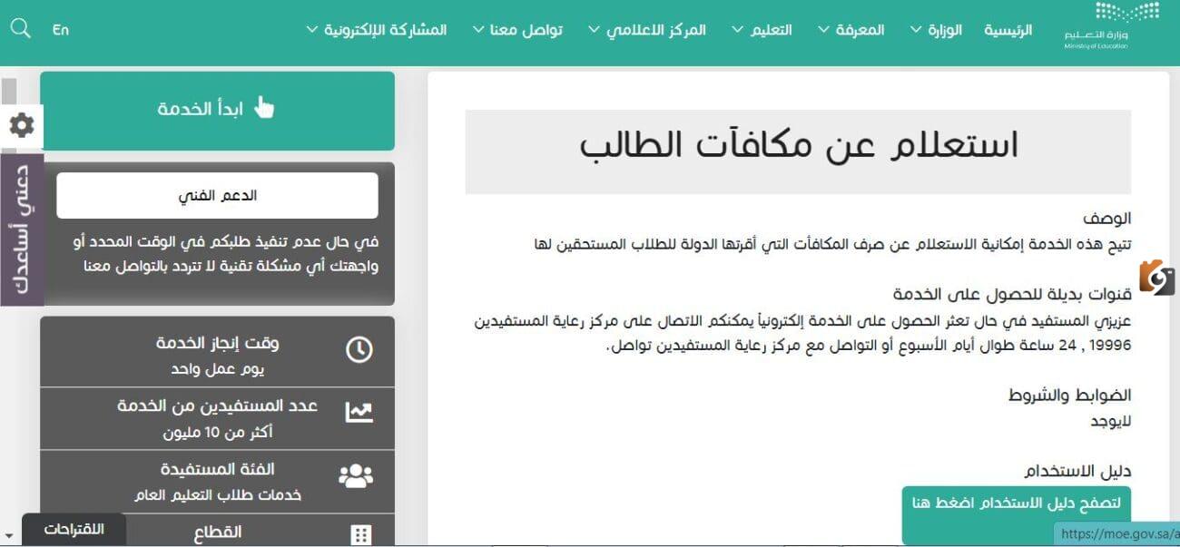 متى تنزل مكافأة طلاب المدارس 1447؟ “التعليم” تحدد مواعيد الإيداع بالحسابات البنكية.