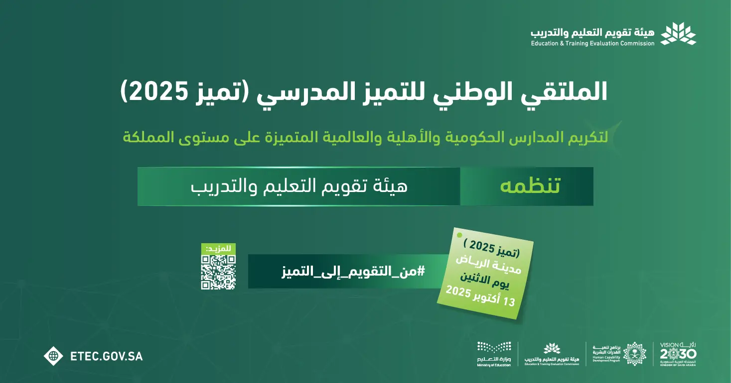 مستقبل الشهادات الجامعية.. 30 دولة تبحث في الرياض معايير جودة التعليم العالي