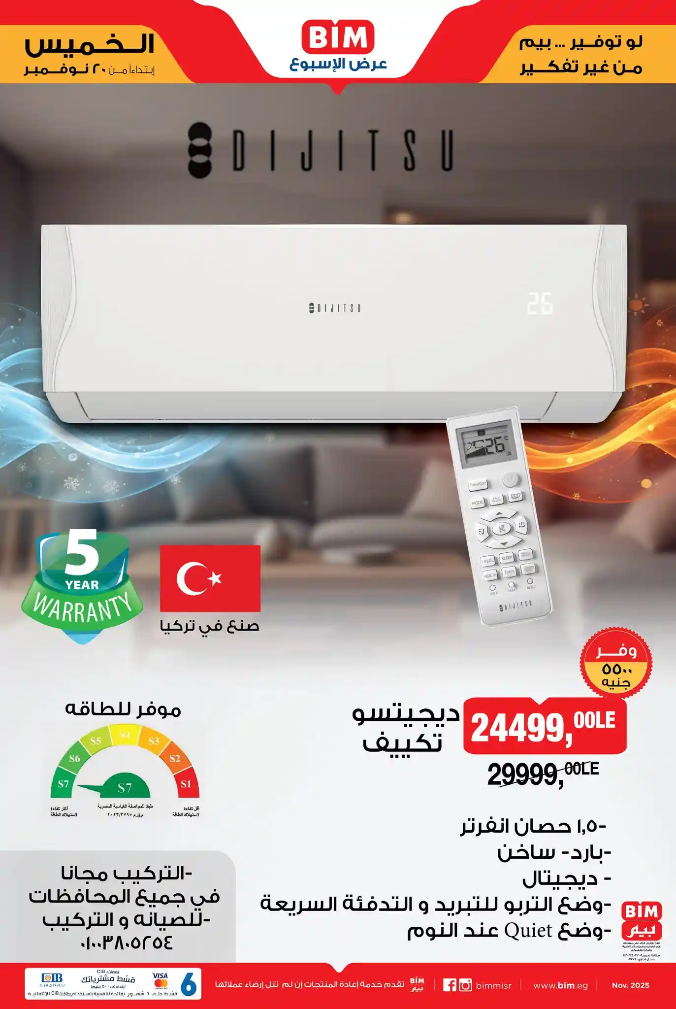 وفر نقودك مع عروض بيم الخميس 20 نوفمبر على المنتجات المنزلية والغذائية 3 وفر نقودك مع عروض بيم الخميس 20 نوفمبر على المنتجات المنزلية والغذائية