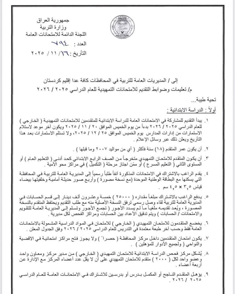 كل ما تحتاج معرفته عن شروط وضوابط التقديم على الامتحانات الخارجية لعام 2025 3 كل ما تحتاج معرفته عن شروط وضوابط التقديم على الامتحانات الخارجية لعام 2025