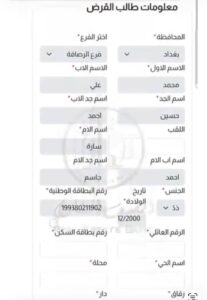 100 مليون دينار .. رابط استمارة التقديم على مبادرة المصرف العقاري لشراء منزل عبر منصة اور ur.gov.iq 13 11