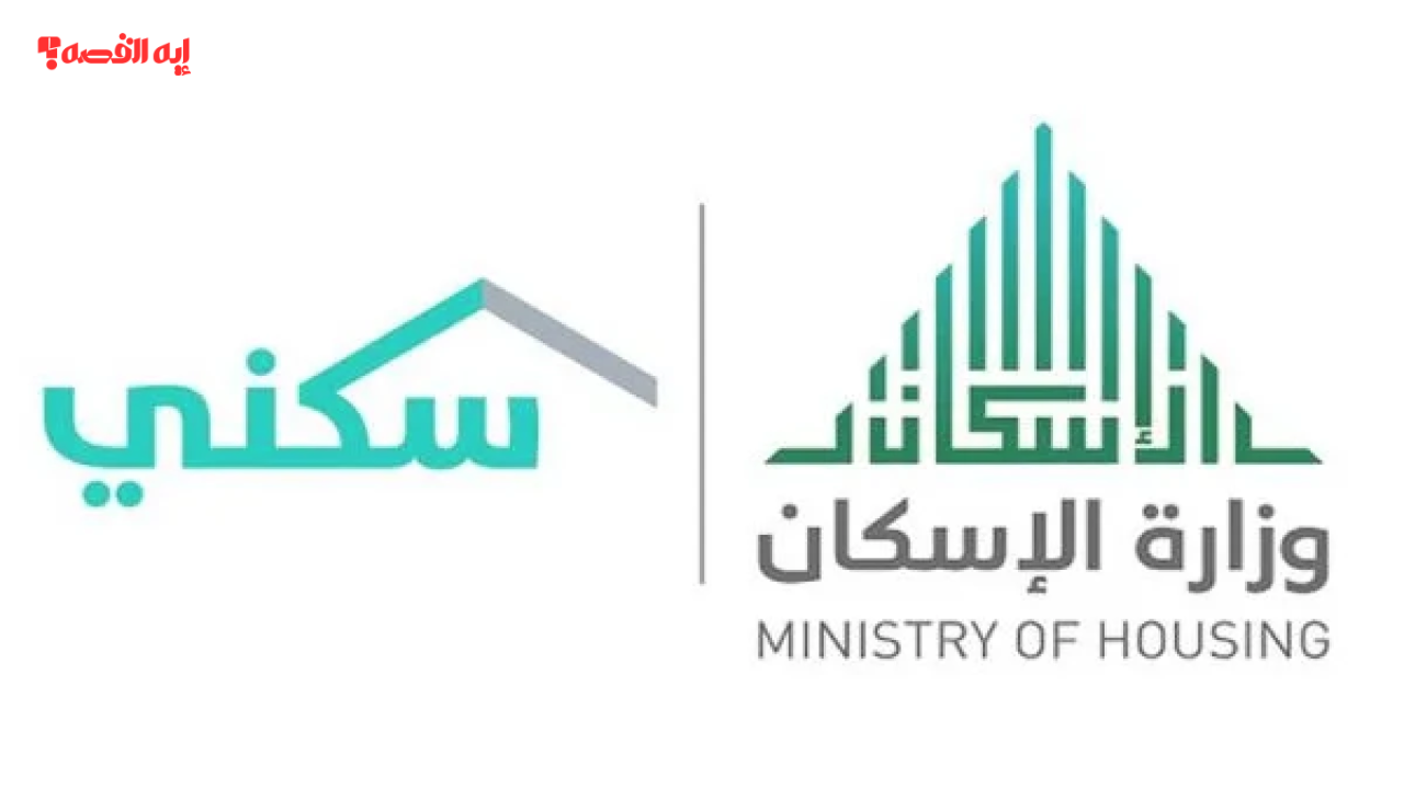 موعد صرف دعم سكني لشهر نوفمبر 2025 وشروط الاستحقاق وطريقة التسجيل