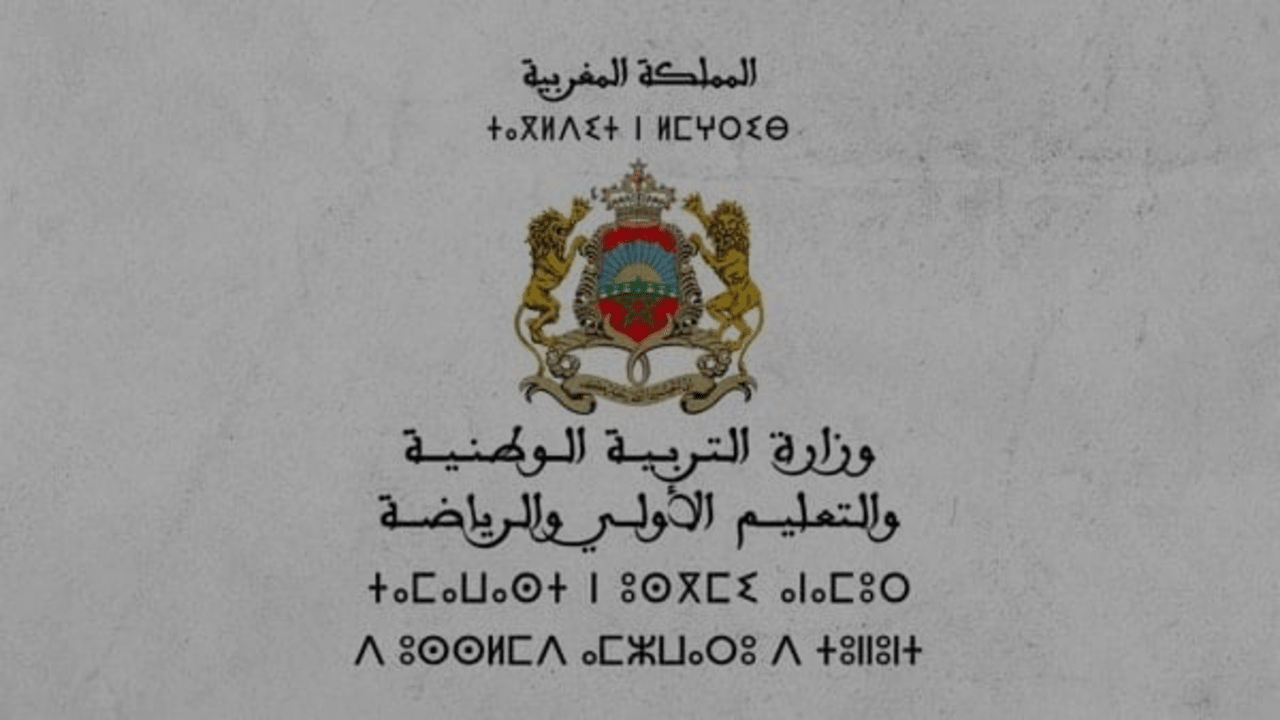 الإعلان الرسمي: لوائح نتائج الإختبار الكتابي لمباراة التعليم دورة نونبر 2025 PDF