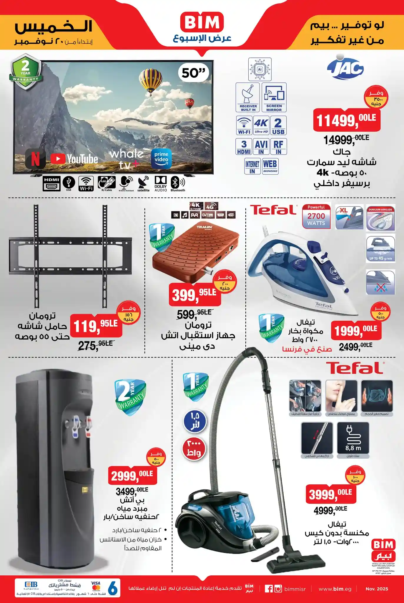 وفر نقودك مع عروض بيم الخميس 20 نوفمبر على المنتجات المنزلية والغذائية 4 وفر نقودك مع عروض بيم الخميس 20 نوفمبر على المنتجات المنزلية والغذائية
