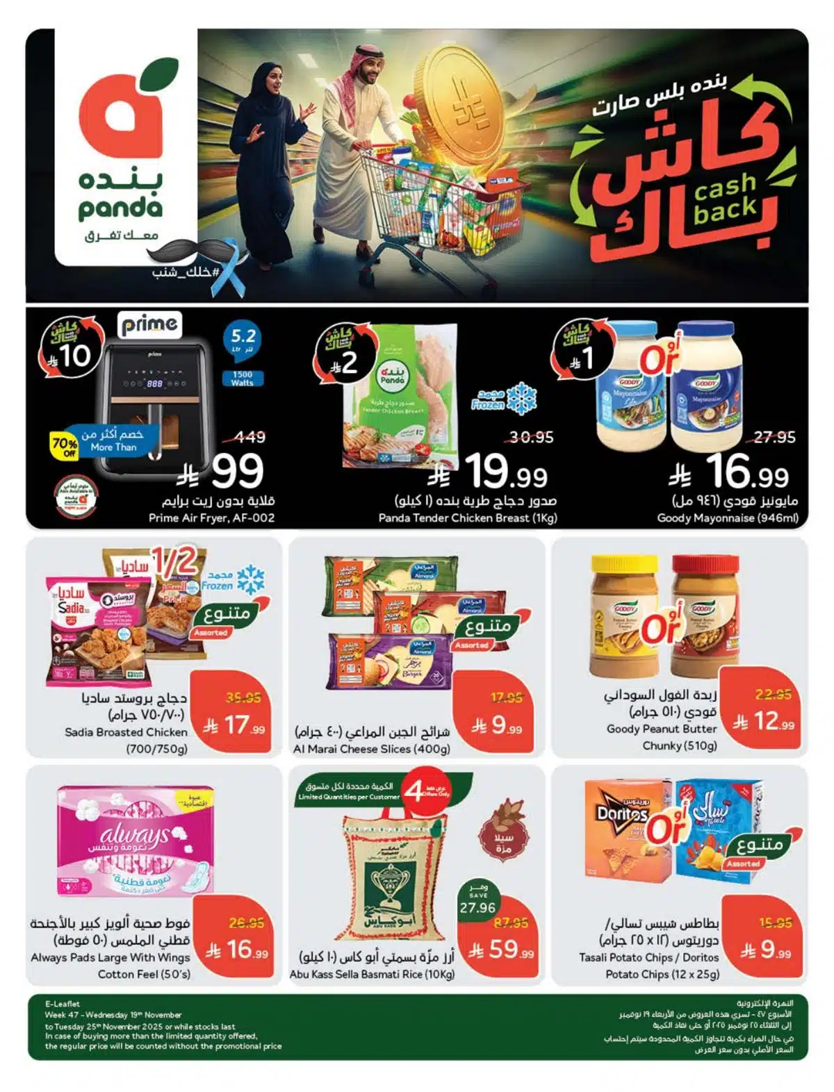 أقوى عروض بنده السعودية نوفمبر 2025.. تخفيضات هائلة على الأغذية ومشتقات الألبان 4 أقوى عروض بنده السعودية نوفمبر 2025.. تخفيضات هائلة على الأغذية ومشتقات الألبان